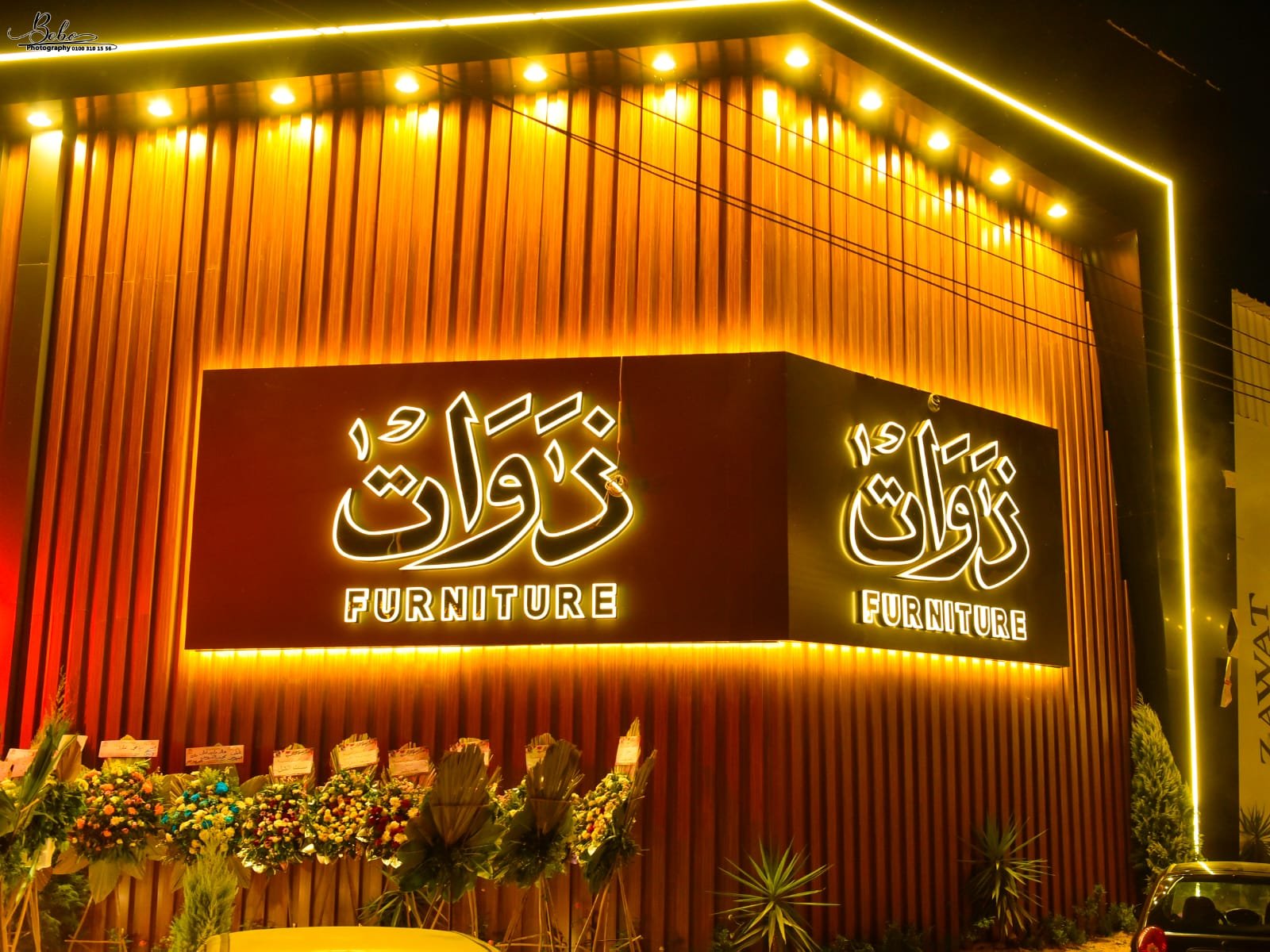 معرض الجنرال الجديد ذوات للأثاث