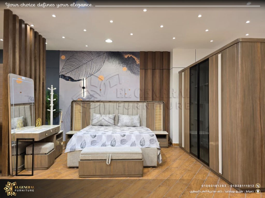 أوض نوم مودرن كلاسيك